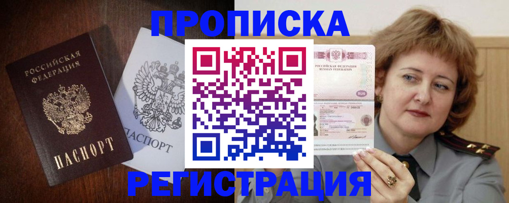 временная регистрация собственник в Саяногорске
