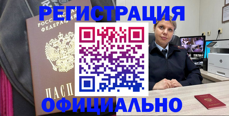 регистрация в Саяногорске